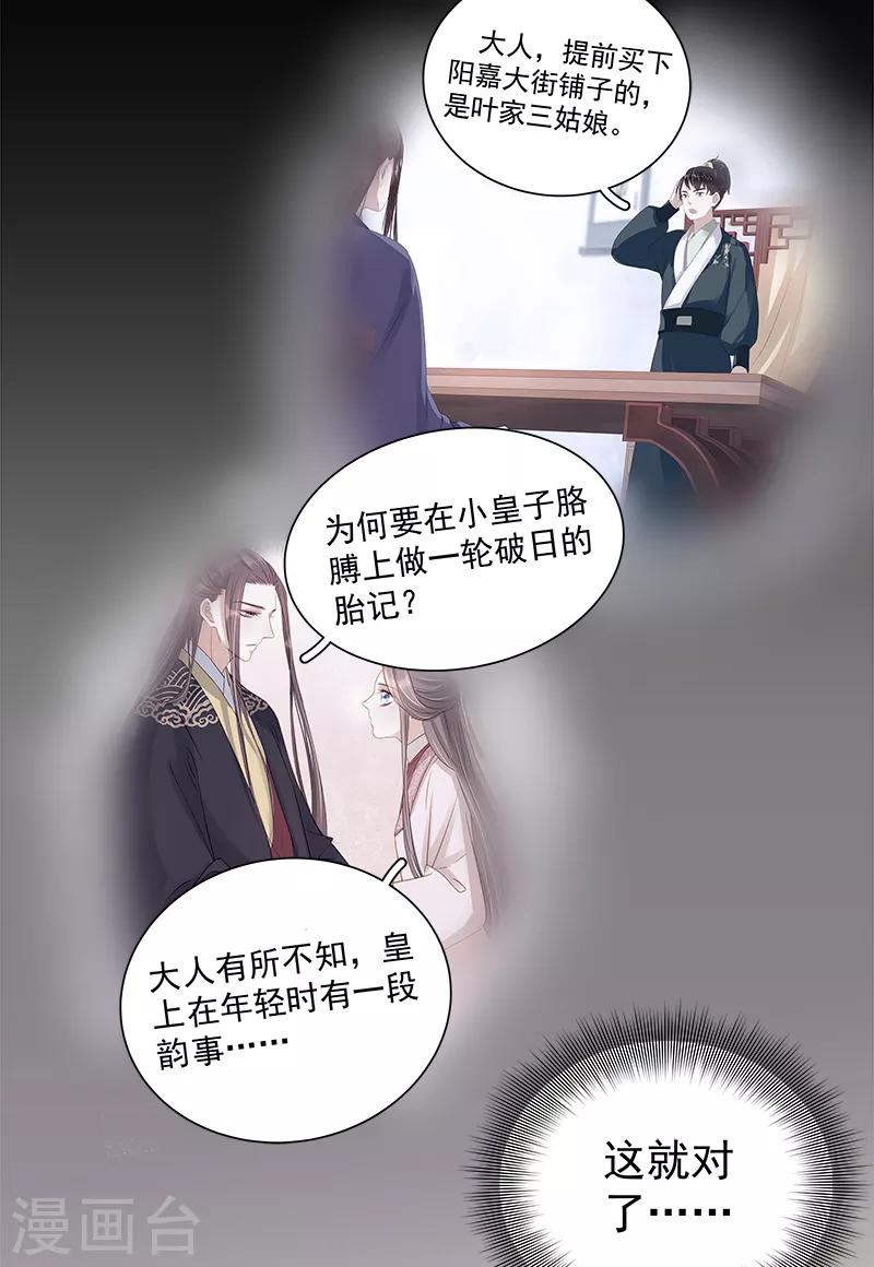 《春闺秘录厂公太撩人》第82话 设宴 第6页