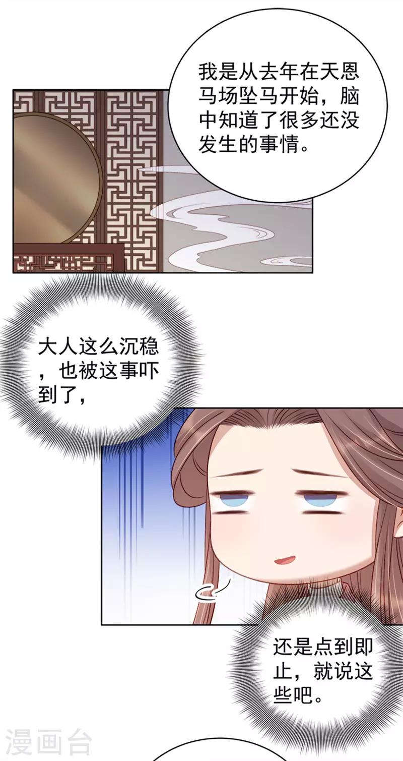 《春闺秘录厂公太撩人》第82话 设宴 第8页