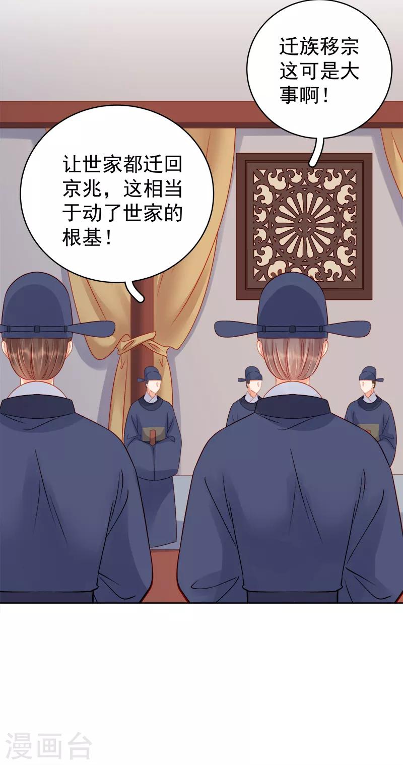 《春闺秘录厂公太撩人》第81话 怀疑 第10页