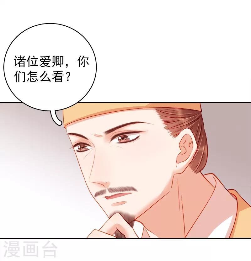 《春闺秘录厂公太撩人》第81话 怀疑 第11页
