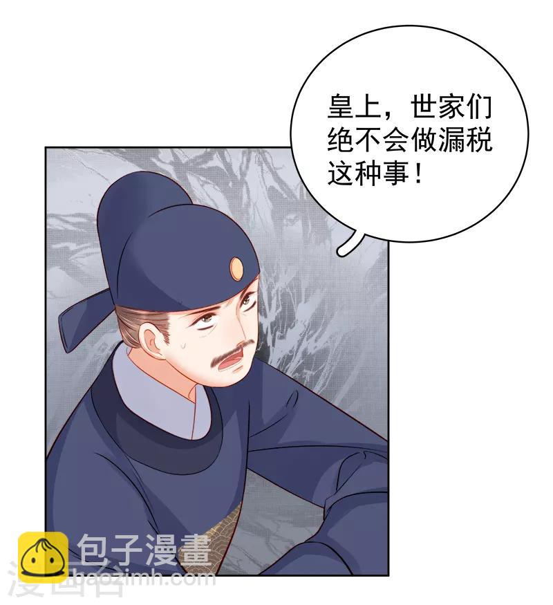 《春闺秘录厂公太撩人》第81话 怀疑 第12页