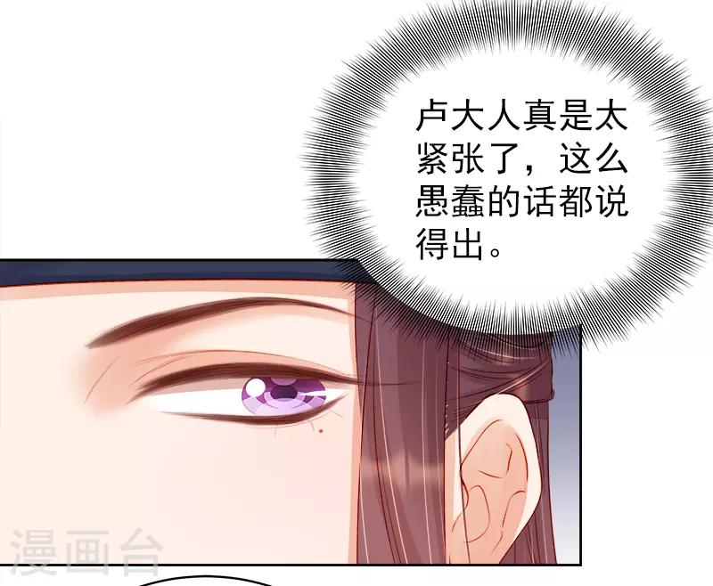《春闺秘录厂公太撩人》第81话 怀疑 第14页