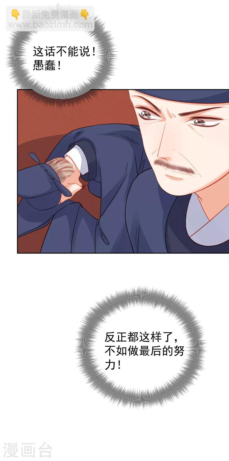 《春闺秘录厂公太撩人》第81话 怀疑 第16页