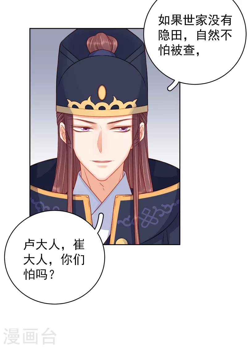 《春闺秘录厂公太撩人》第81话 怀疑 第18页