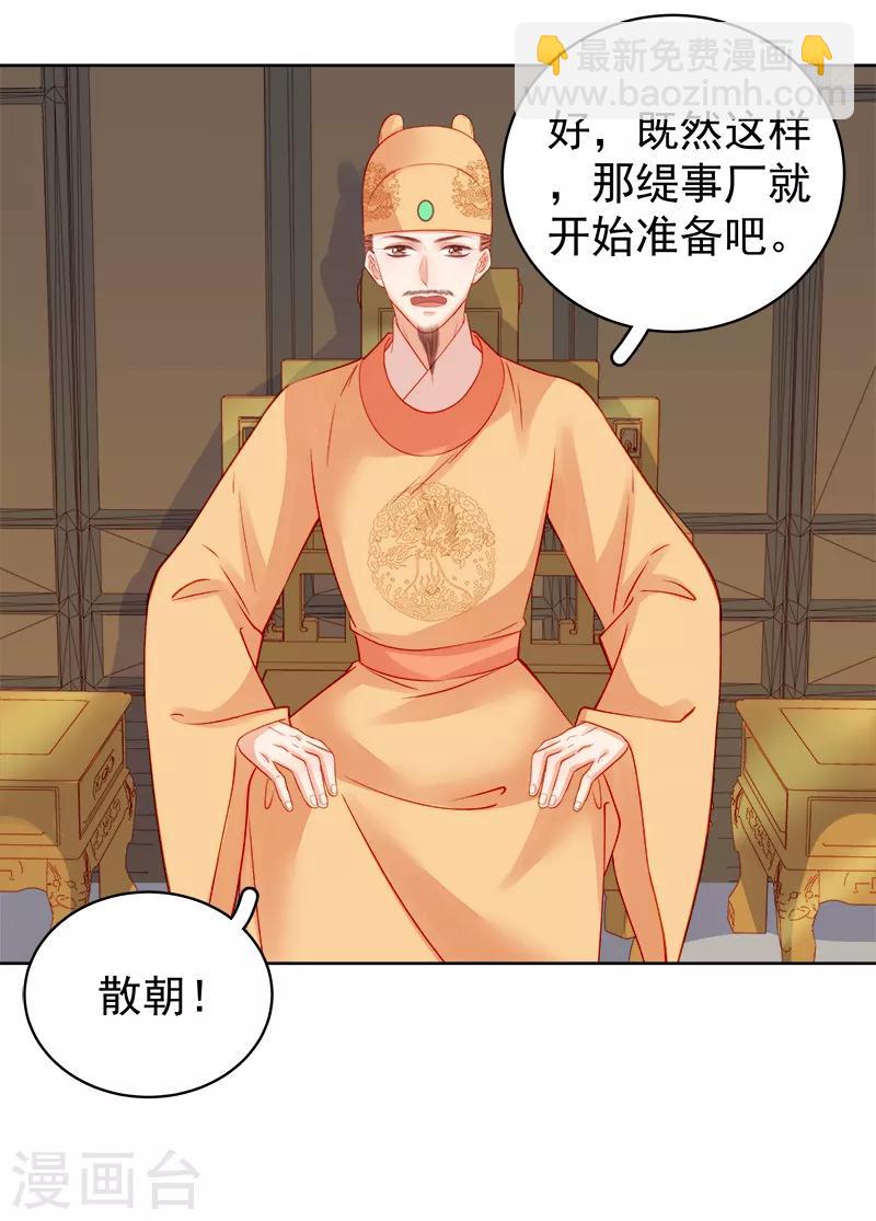 《春闺秘录厂公太撩人》第81话 怀疑 第20页