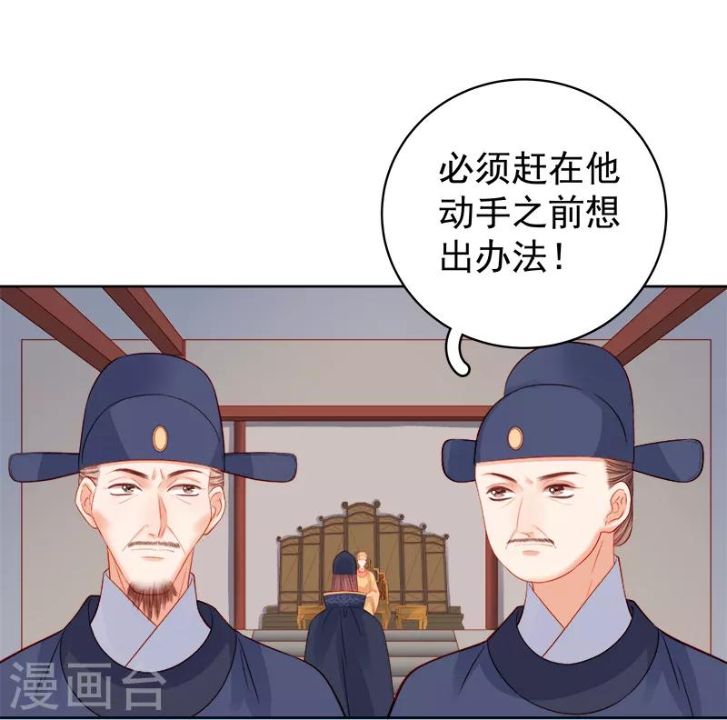 《春闺秘录厂公太撩人》第81话 怀疑 第21页