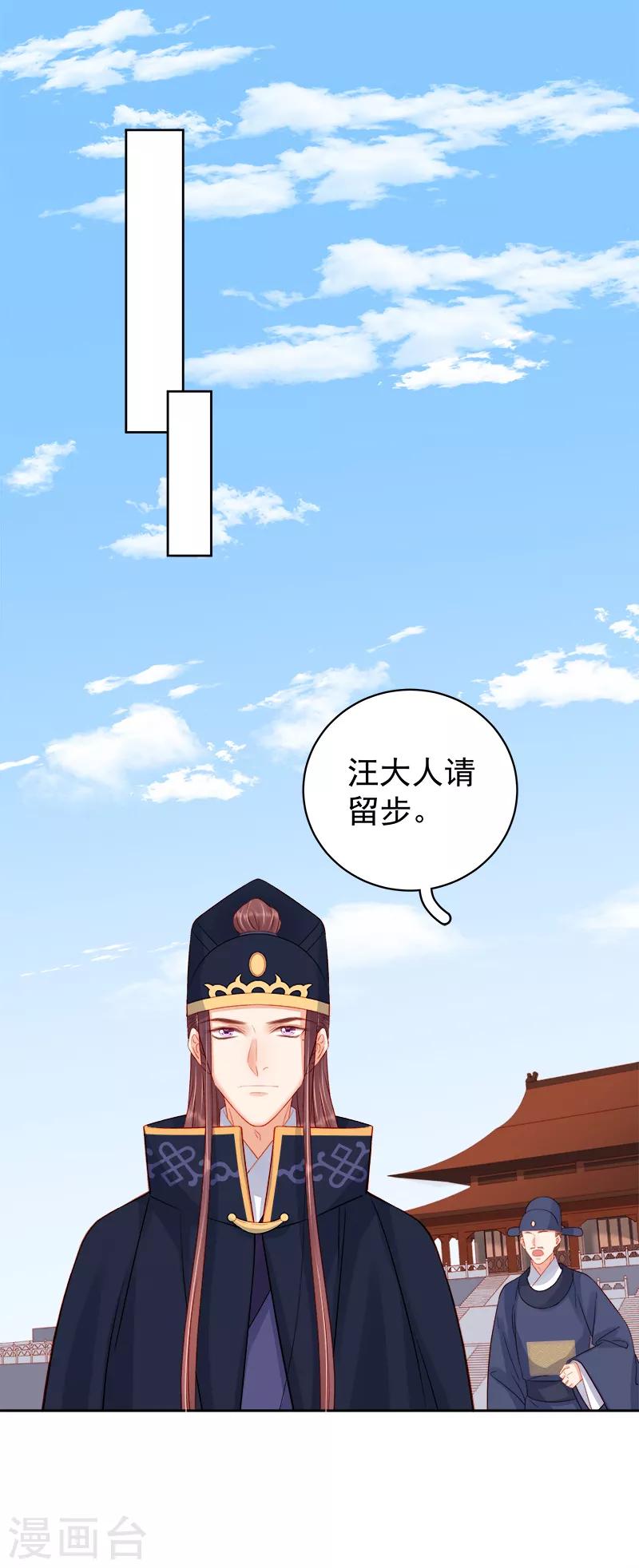 《春闺秘录厂公太撩人》第81话 怀疑 第22页