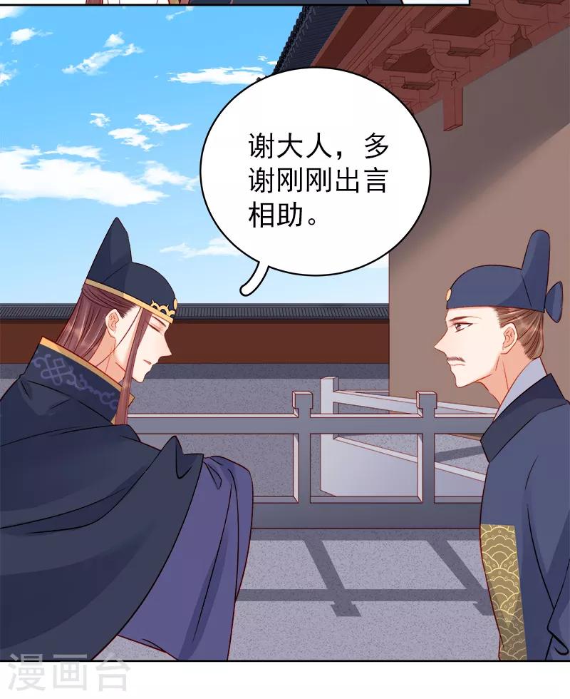 《春闺秘录厂公太撩人》第81话 怀疑 第24页