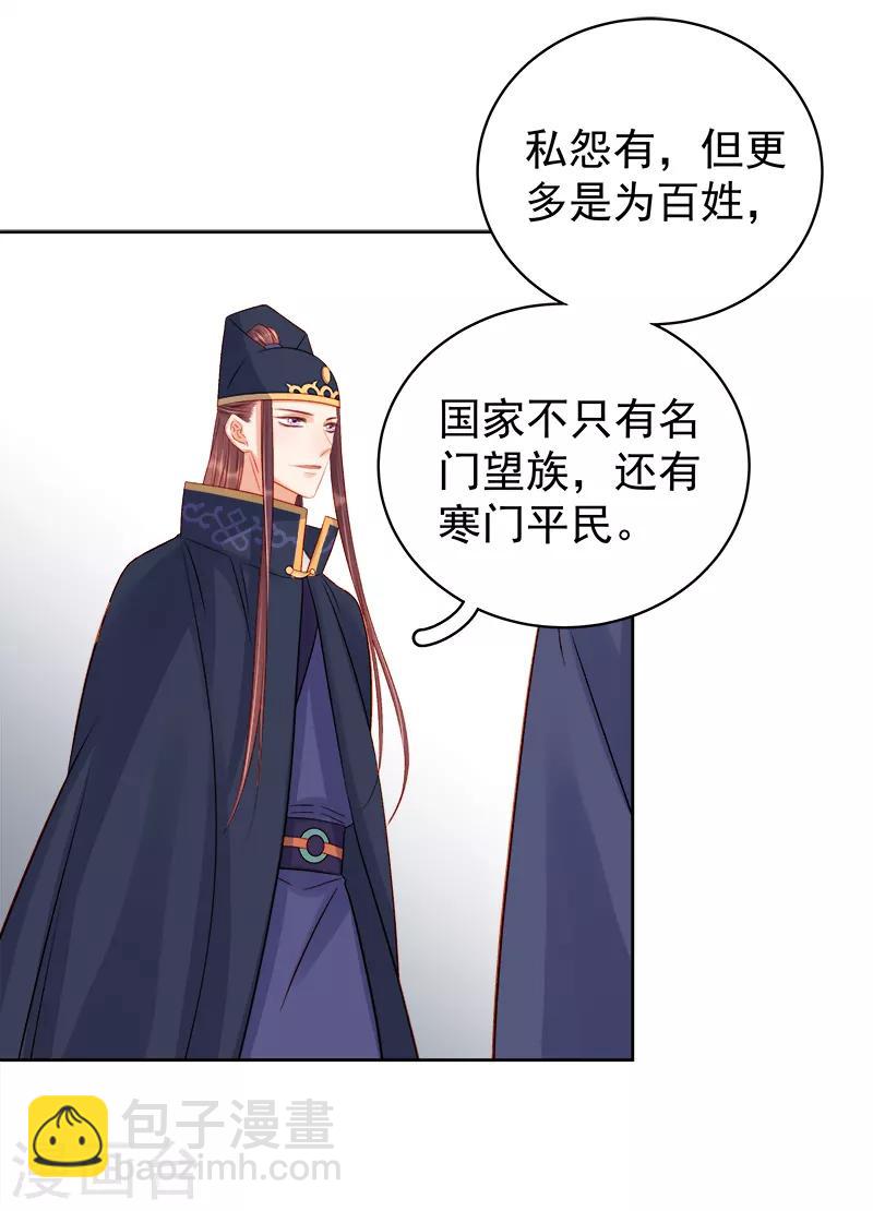《春闺秘录厂公太撩人》第81话 怀疑 第26页
