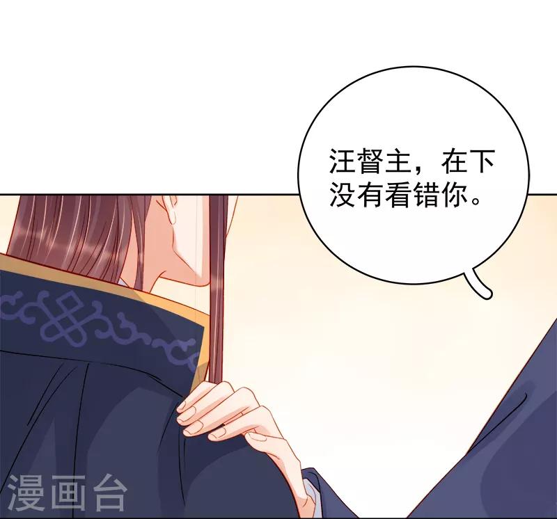 《春闺秘录厂公太撩人》第81话 怀疑 第27页