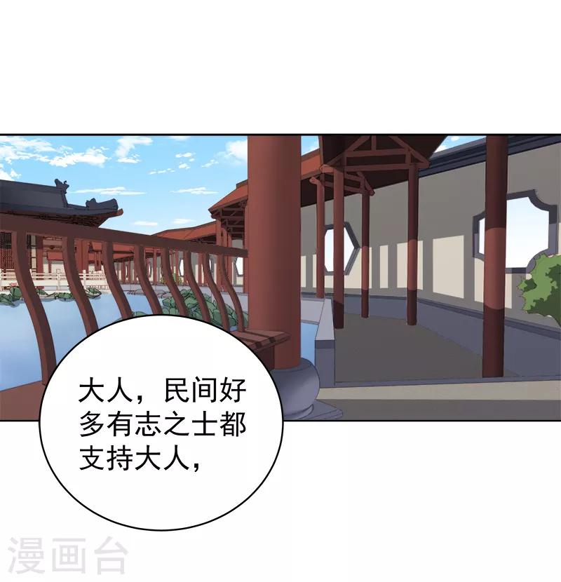 《春闺秘录厂公太撩人》第81话 怀疑 第29页