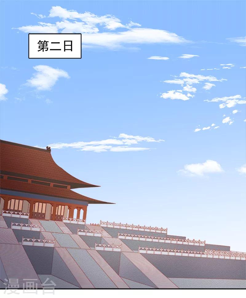 《春闺秘录厂公太撩人》第81话 怀疑 第2页
