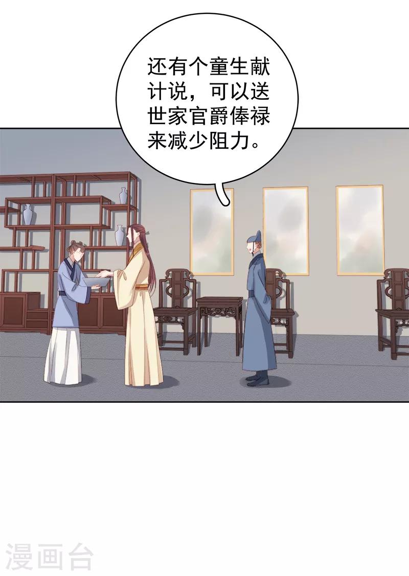 《春闺秘录厂公太撩人》第81话 怀疑 第30页
