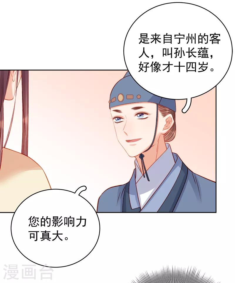 《春闺秘录厂公太撩人》第81话 怀疑 第32页