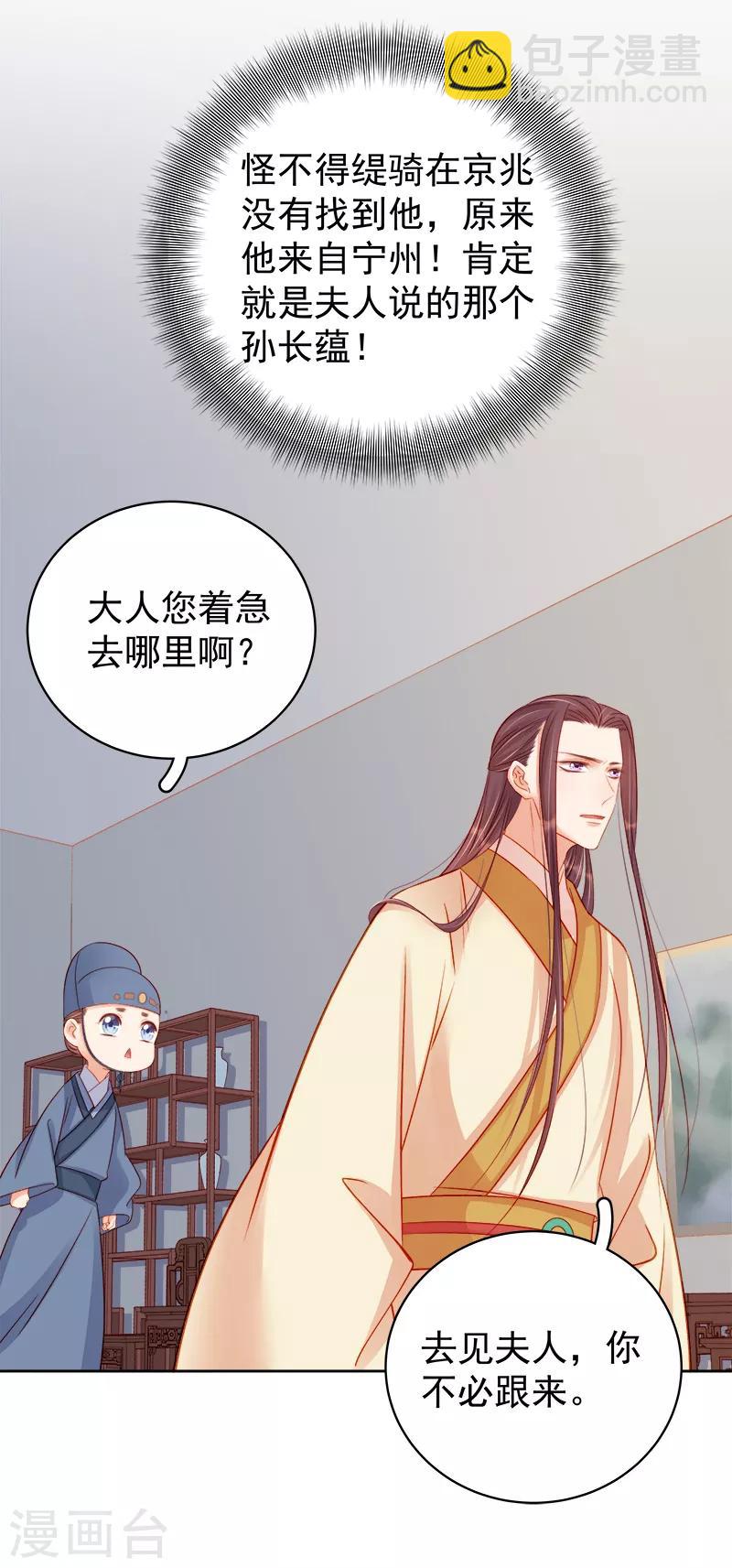 《春闺秘录厂公太撩人》第81话 怀疑 第34页