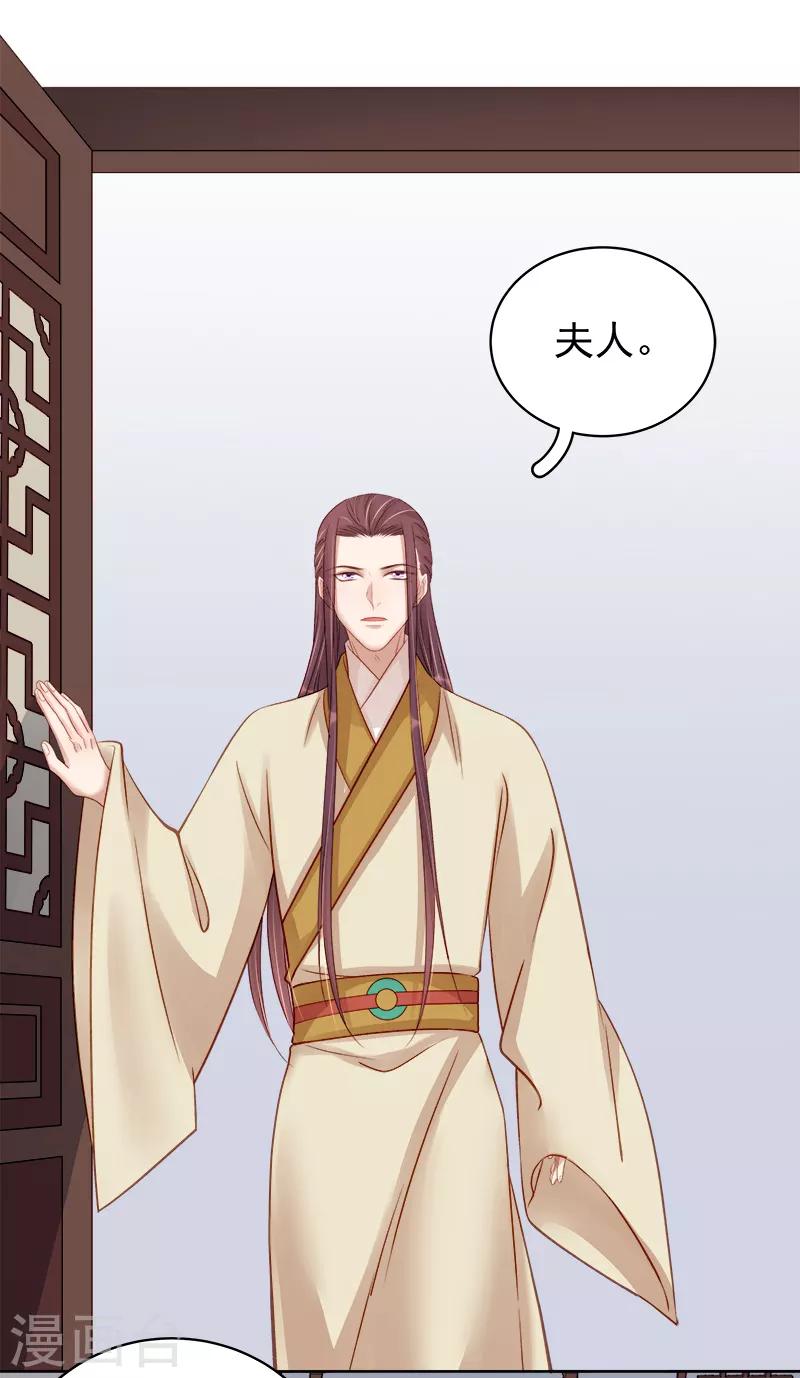 《春闺秘录厂公太撩人》第81话 怀疑 第36页