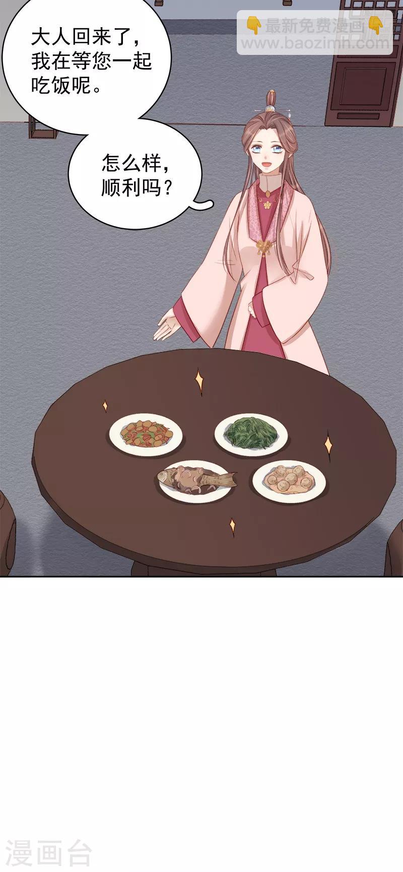 《春闺秘录厂公太撩人》第81话 怀疑 第37页