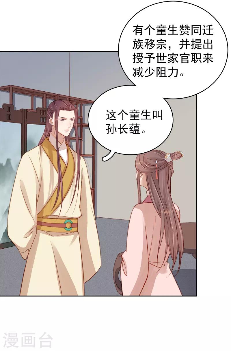 《春闺秘录厂公太撩人》第81话 怀疑 第38页