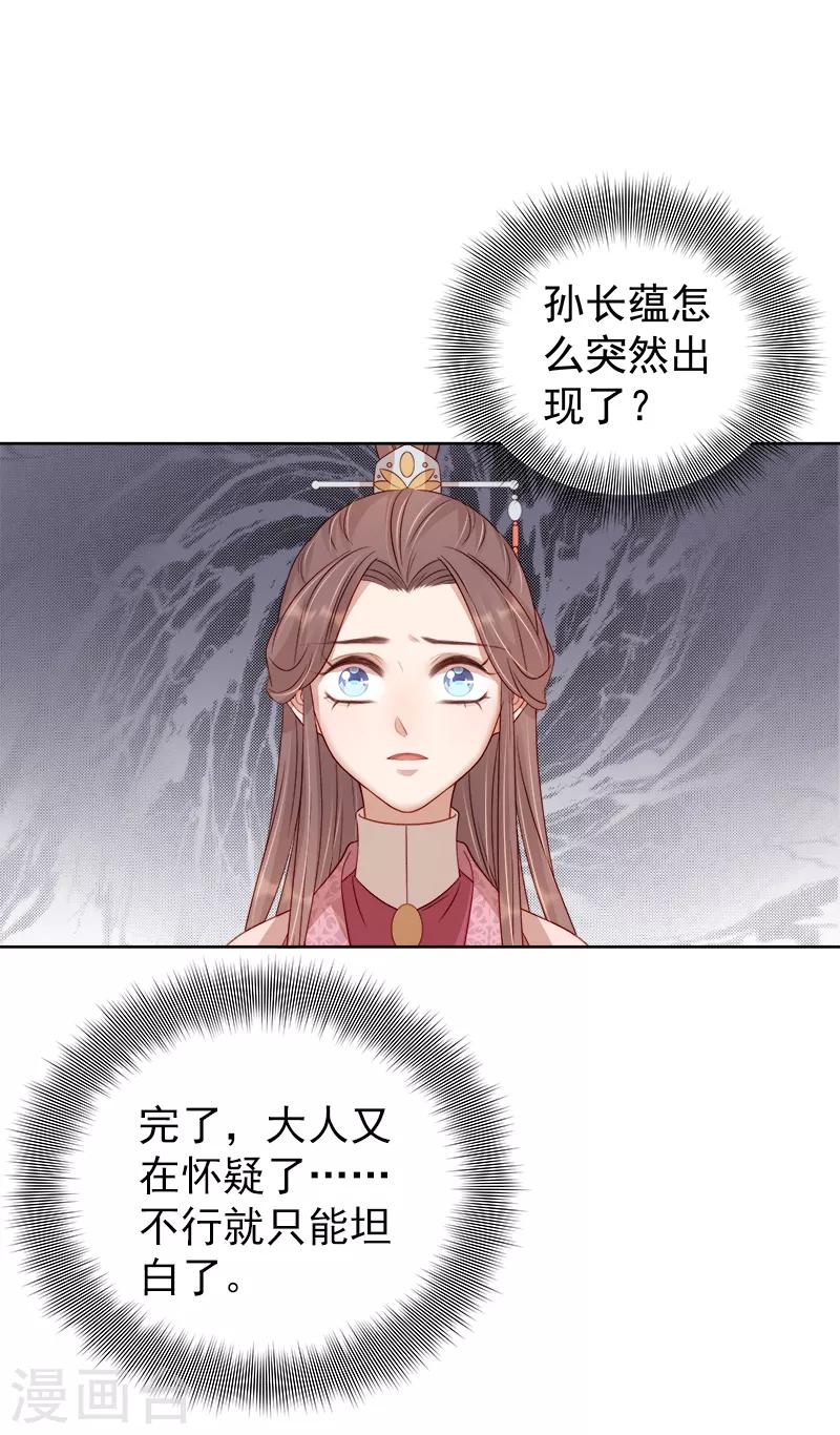 《春闺秘录厂公太撩人》第81话 怀疑 第39页