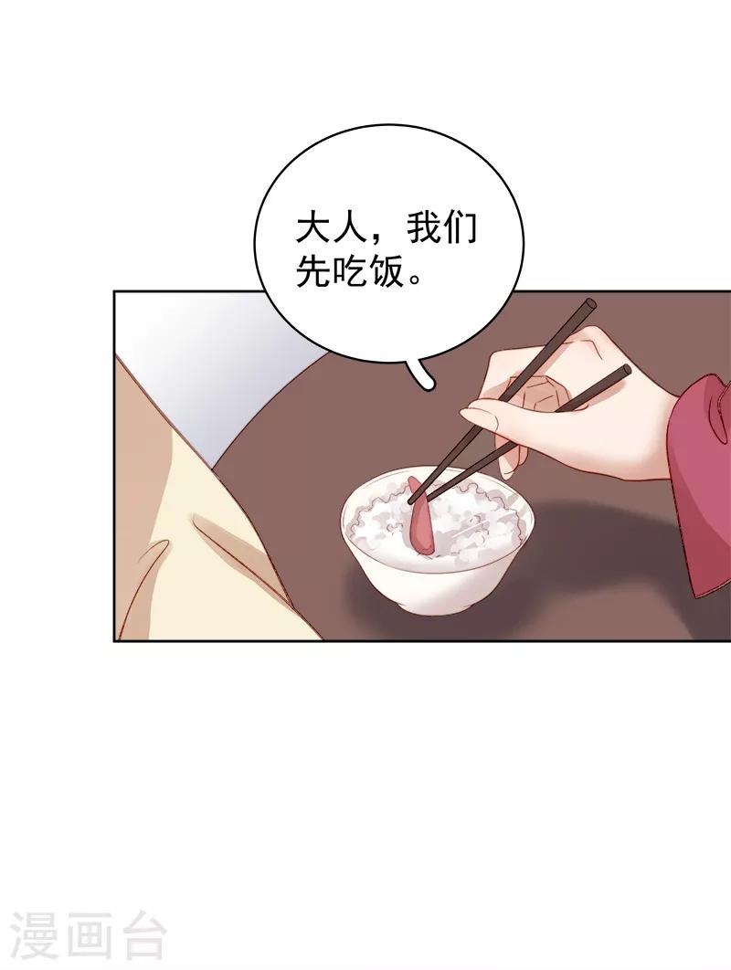 《春闺秘录厂公太撩人》第81话 怀疑 第40页