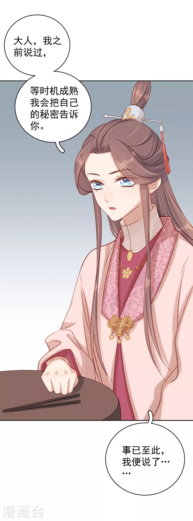 《春闺秘录厂公太撩人》第81话 怀疑 第42页