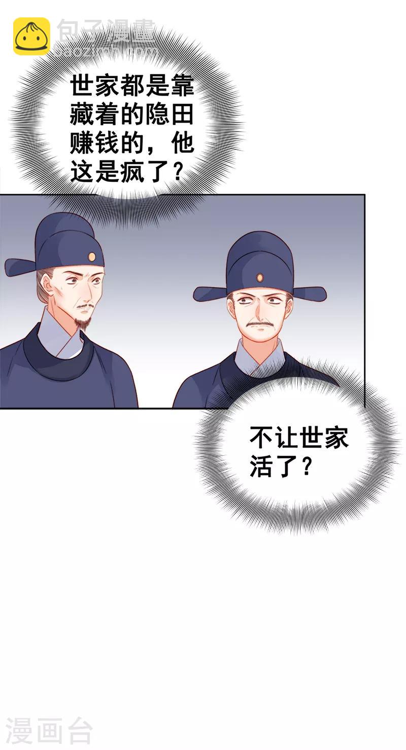 《春闺秘录厂公太撩人》第81话 怀疑 第4页