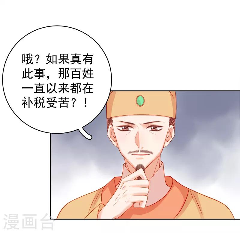 《春闺秘录厂公太撩人》第81话 怀疑 第5页