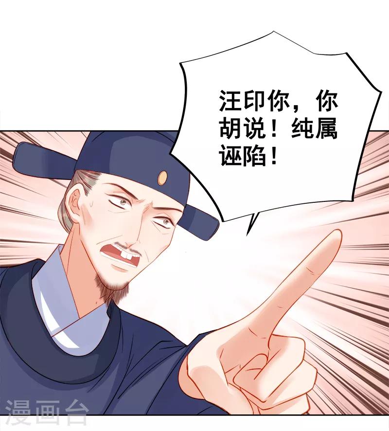 《春闺秘录厂公太撩人》第81话 怀疑 第6页