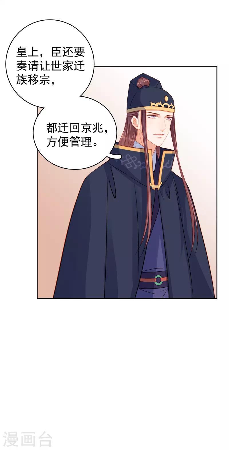 《春闺秘录厂公太撩人》第81话 怀疑 第7页