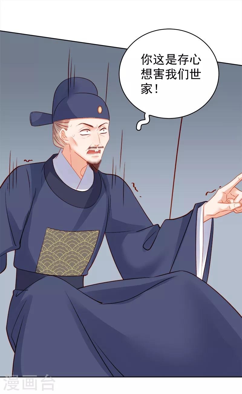 《春闺秘录厂公太撩人》第81话 怀疑 第8页