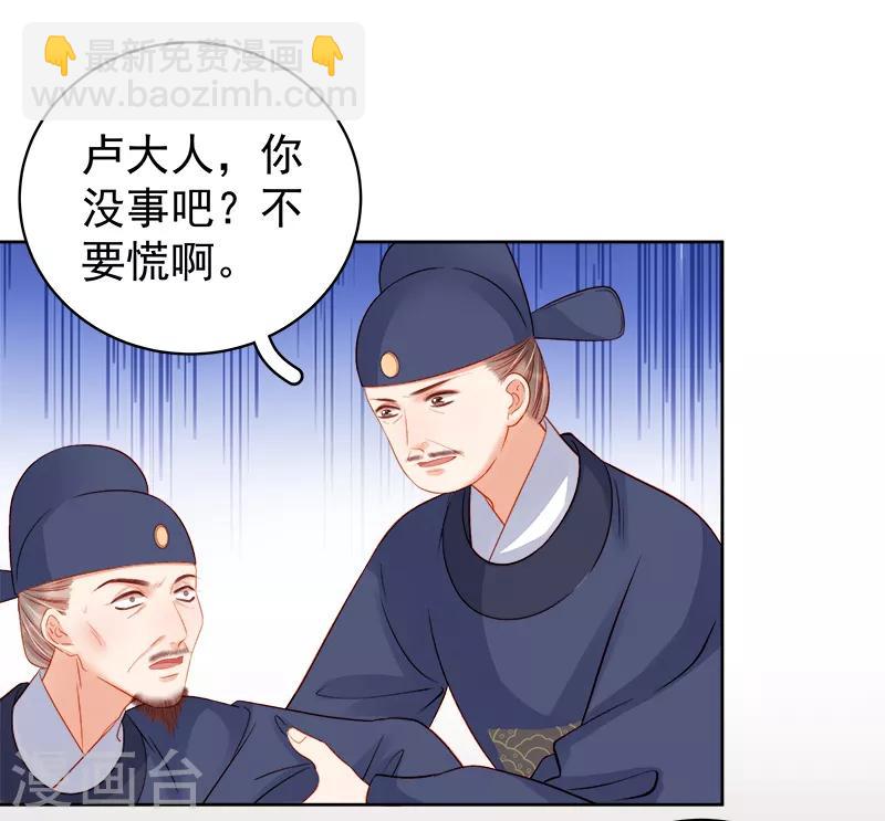 《春闺秘录厂公太撩人》第81话 怀疑 第9页