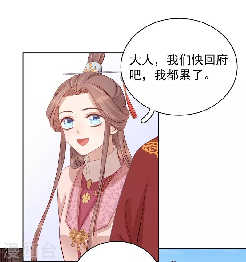 《春闺秘录厂公太撩人》第84话 原因 第11页