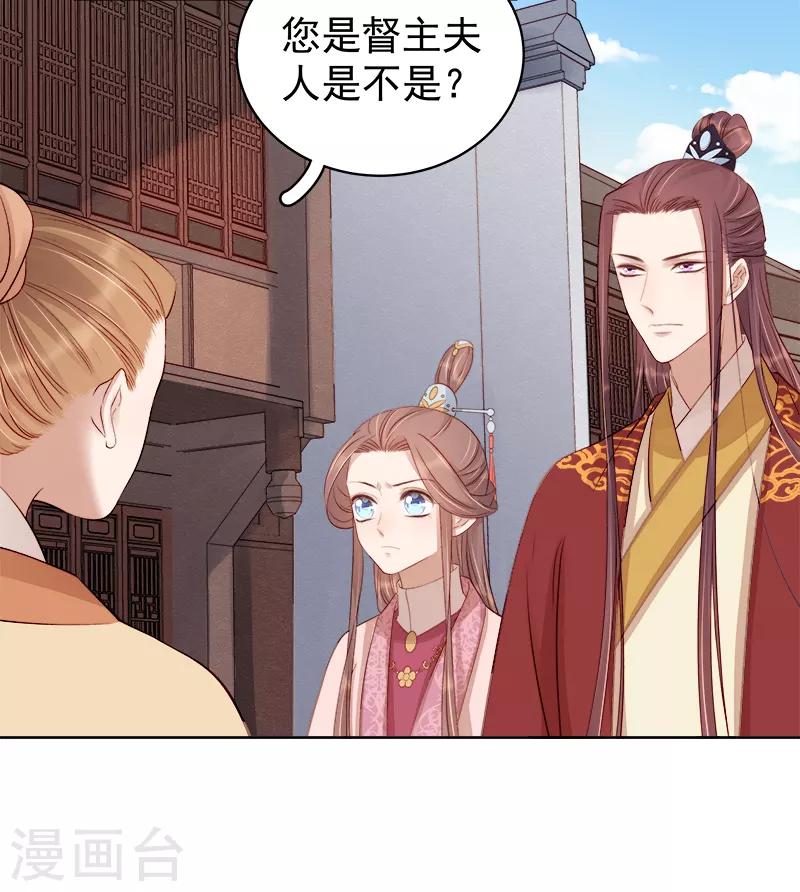 《春闺秘录厂公太撩人》第84话 原因 第12页