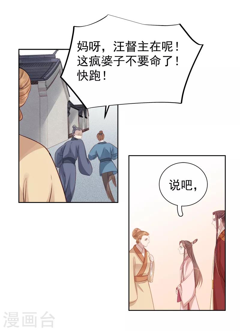 《春闺秘录厂公太撩人》第84话 原因 第14页