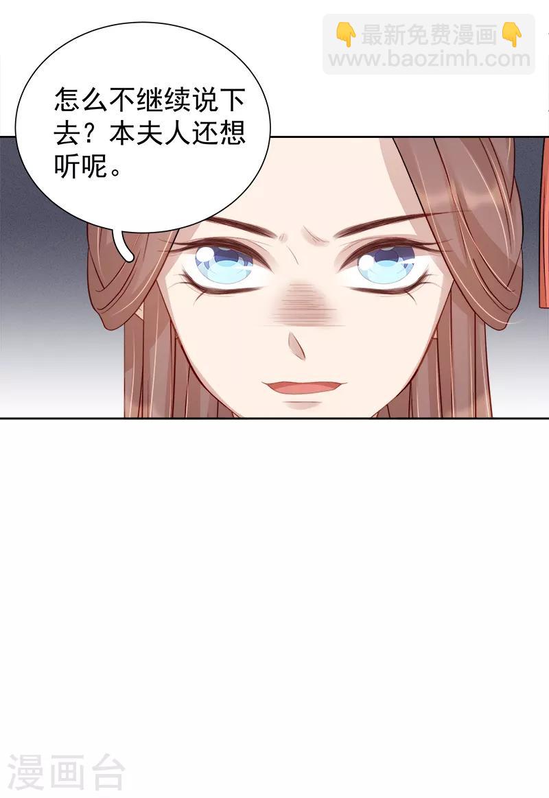 《春闺秘录厂公太撩人》第84话 原因 第15页