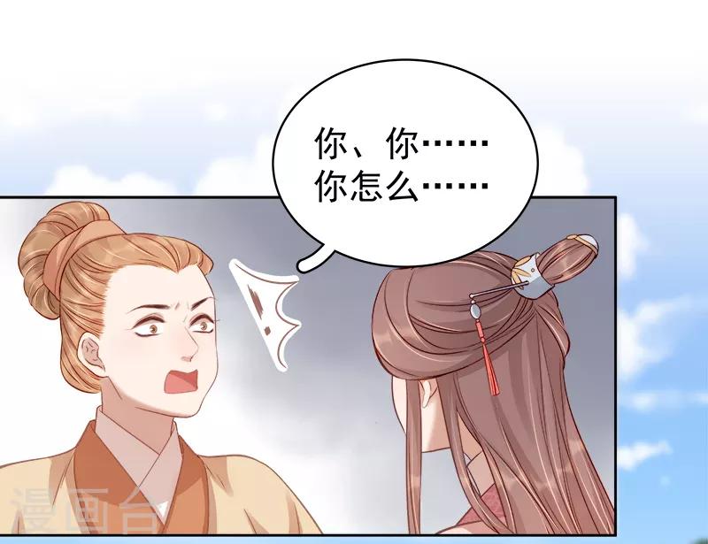 《春闺秘录厂公太撩人》第84话 原因 第16页