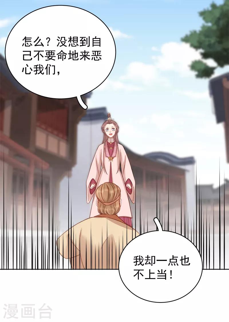 《春闺秘录厂公太撩人》第84话 原因 第17页