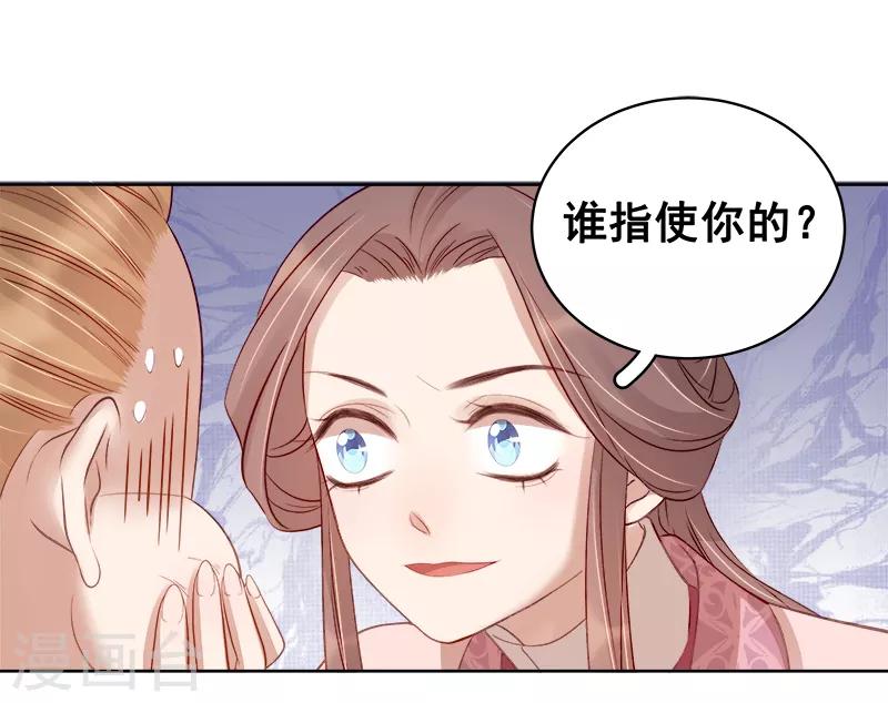 《春闺秘录厂公太撩人》第84话 原因 第19页