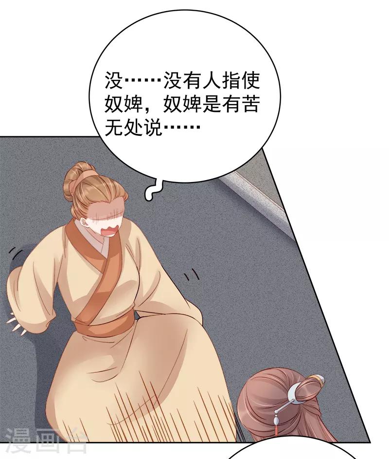 《春闺秘录厂公太撩人》第84话 原因 第20页