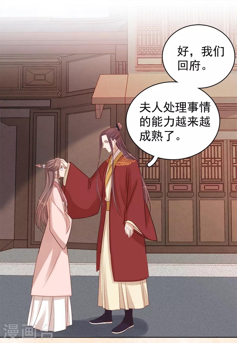 《春闺秘录厂公太撩人》第84话 原因 第24页
