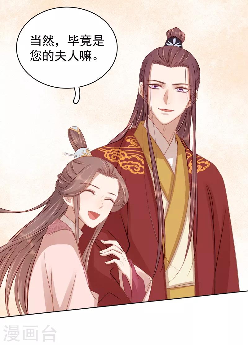 《春闺秘录厂公太撩人》第84话 原因 第25页