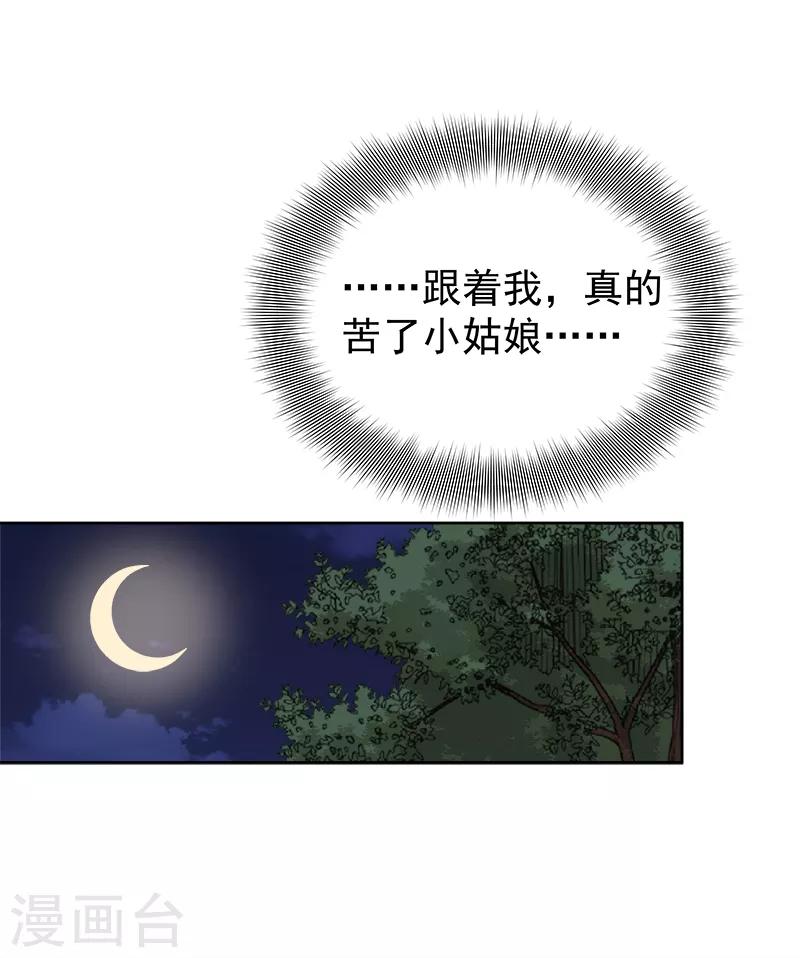 《春闺秘录厂公太撩人》第84话 原因 第26页