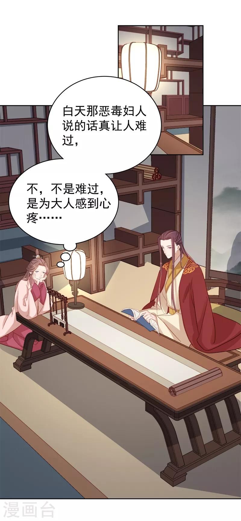《春闺秘录厂公太撩人》第84话 原因 第27页