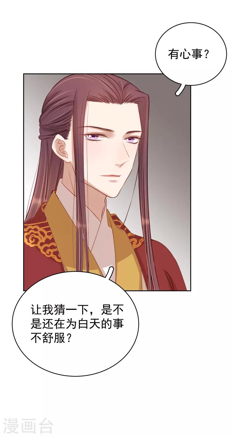 《春闺秘录厂公太撩人》第84话 原因 第28页
