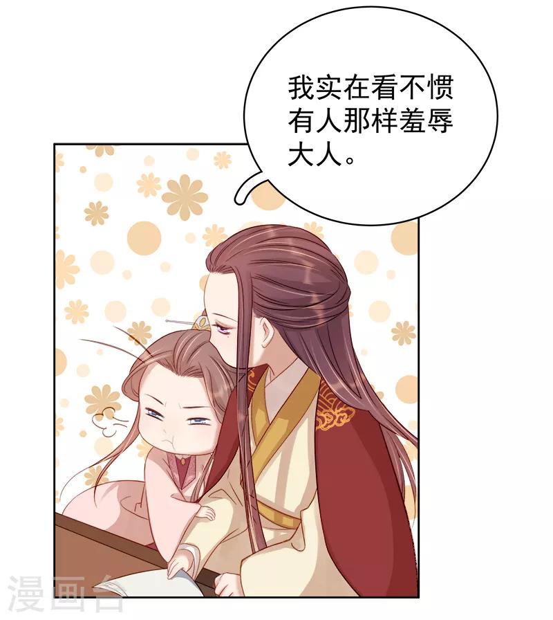 《春闺秘录厂公太撩人》第84话 原因 第29页