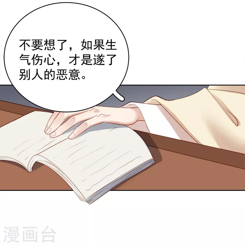 《春闺秘录厂公太撩人》第84话 原因 第30页