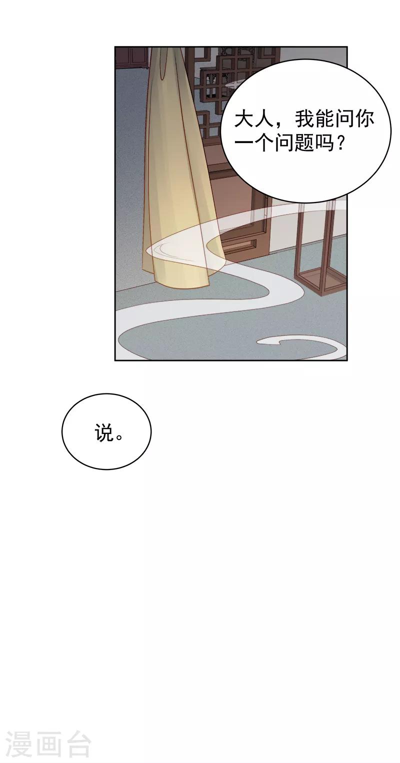 《春闺秘录厂公太撩人》第84话 原因 第31页
