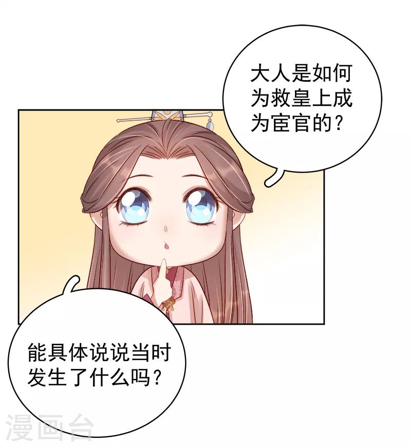 《春闺秘录厂公太撩人》第84话 原因 第32页