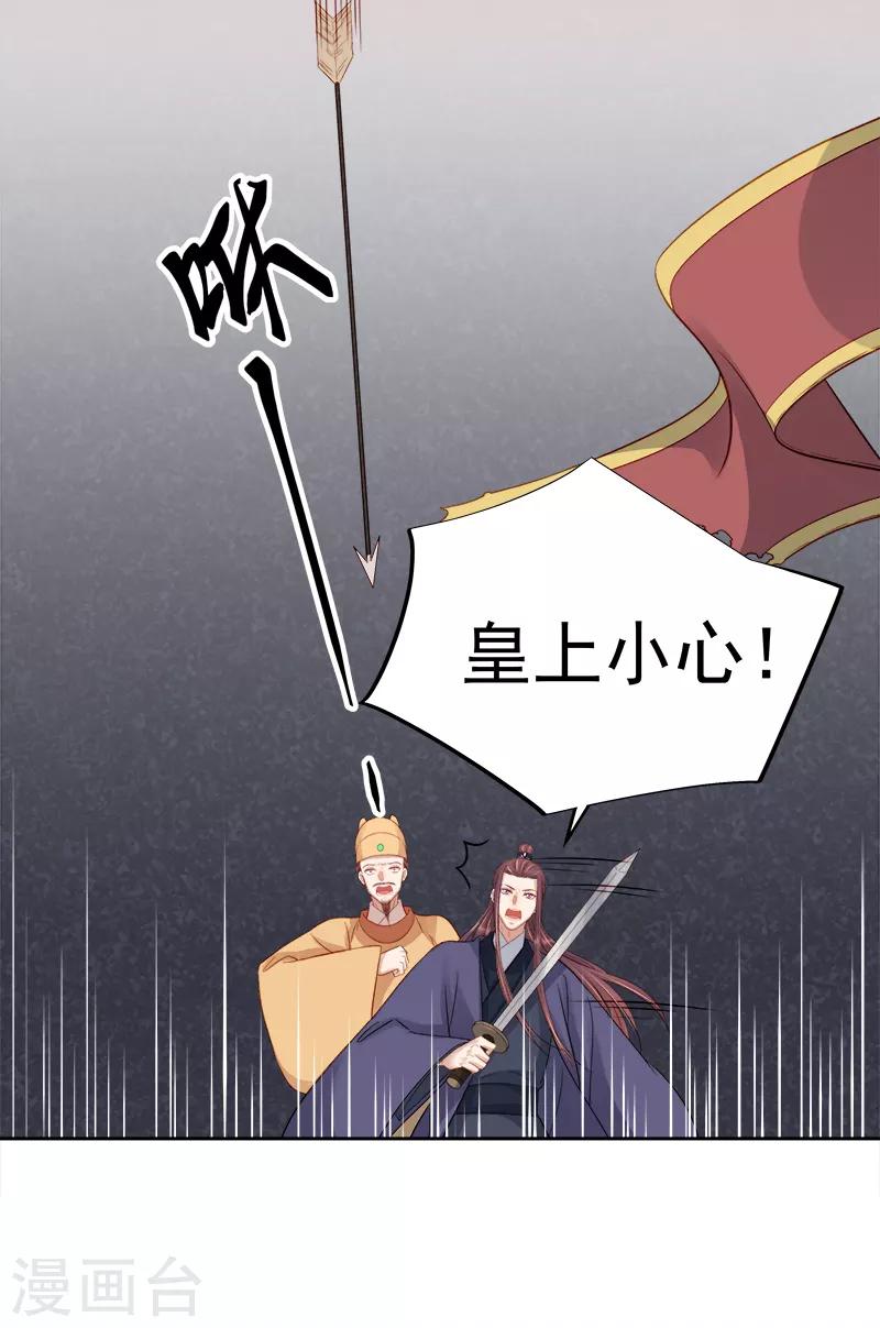 《春闺秘录厂公太撩人》第84话 原因 第35页