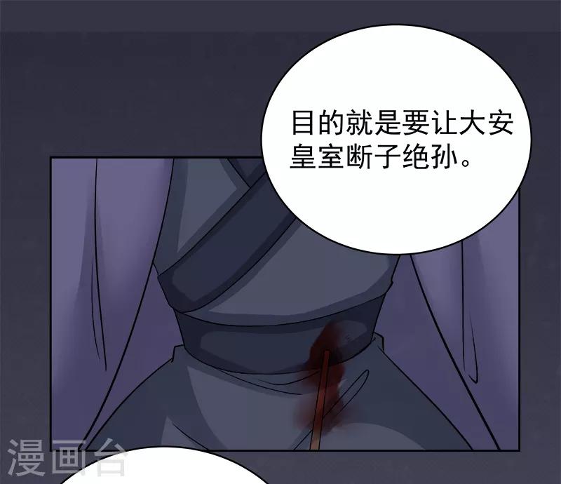 《春闺秘录厂公太撩人》第84话 原因 第36页